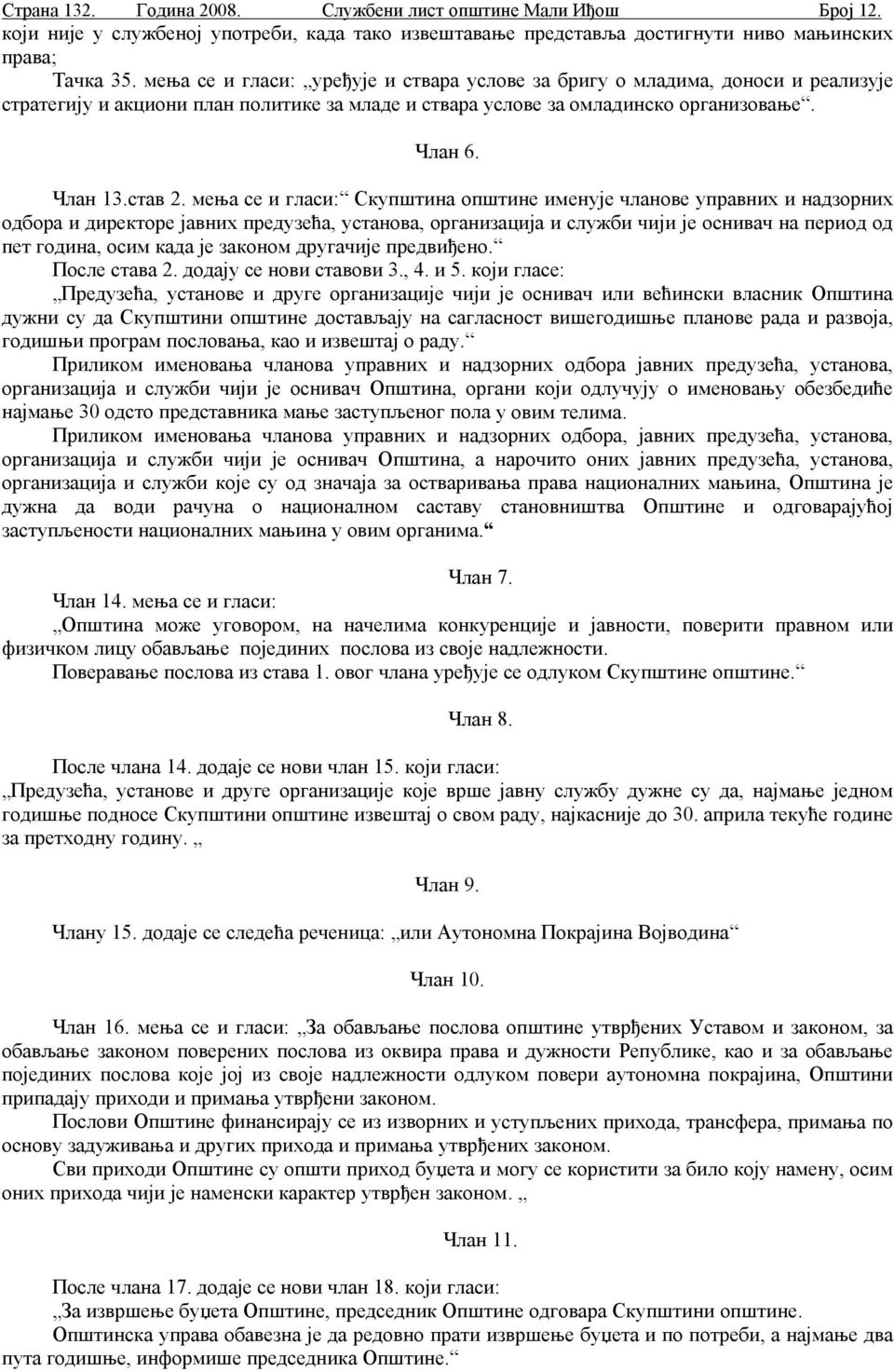 мења се и гласи: Скупштина општине именује чланове управних и надзорних одбора и директоре јавних предузећа, установа, организација и служби чији је оснивач на период од пет година, осим када је