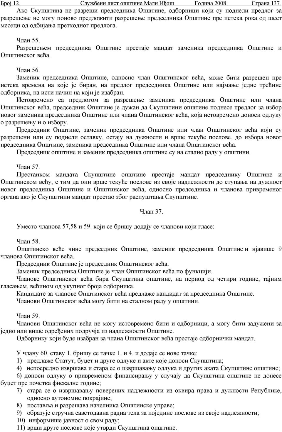 претходног предлога. Члан 55. Разрешењем председника Општине престаје мандат заменика председника Општине и Општинског већа. Члан 56.