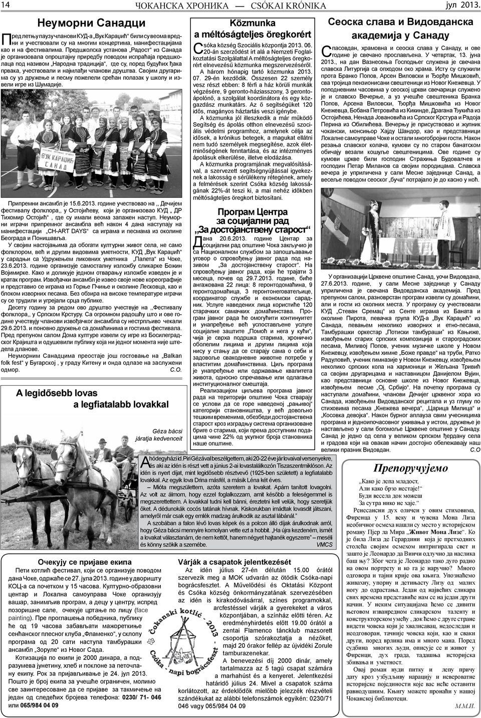 чланови друштва. Својим другарима су уз дружење и песму пожелели срећан полазак у школу и извели игре из Шумадије. Припремни ансамбл је 15.6.2013.