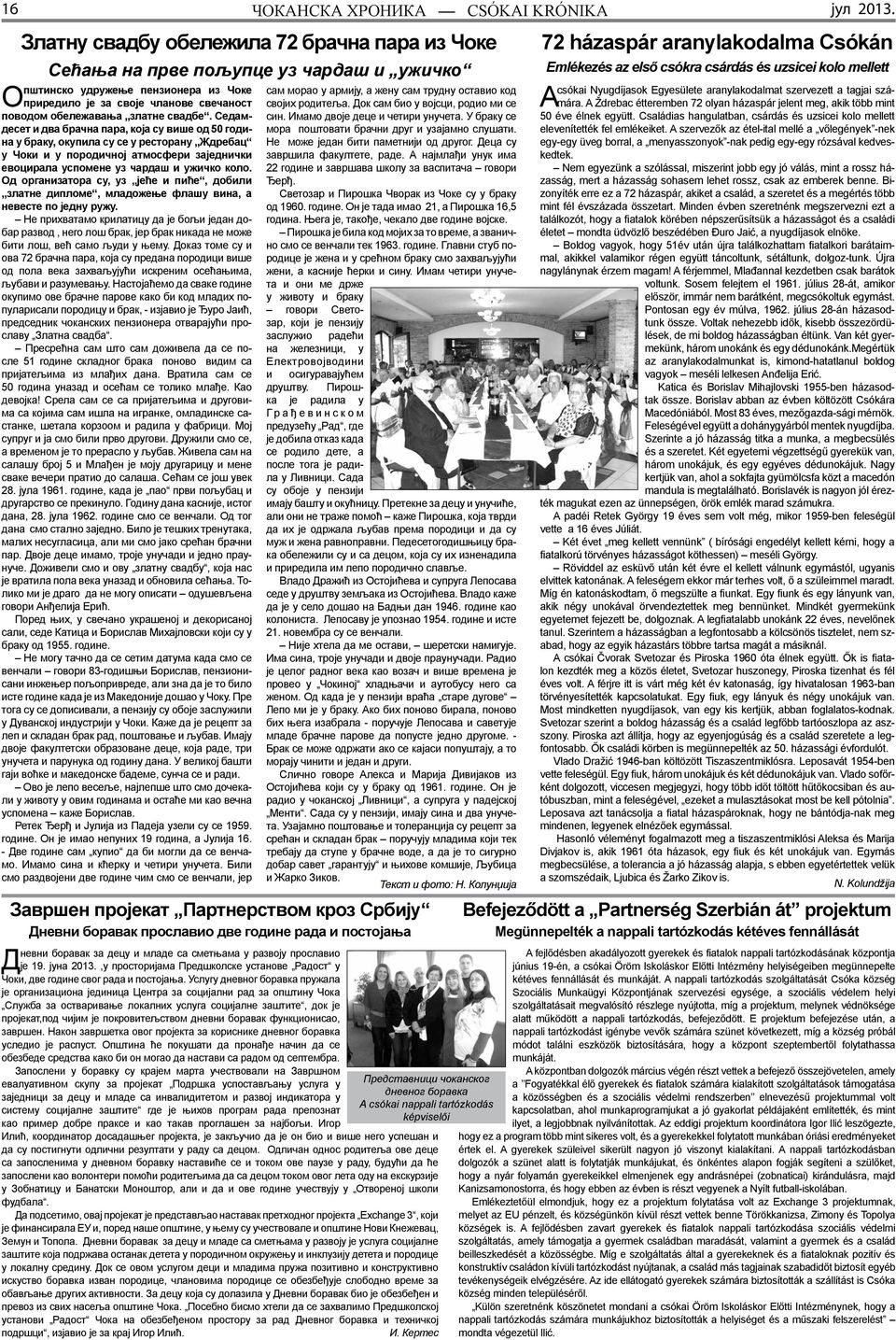 Од организатора су, уз јеће и пиће, добили златне дипломе, младожење флашу вина, а невесте по једну ружу.