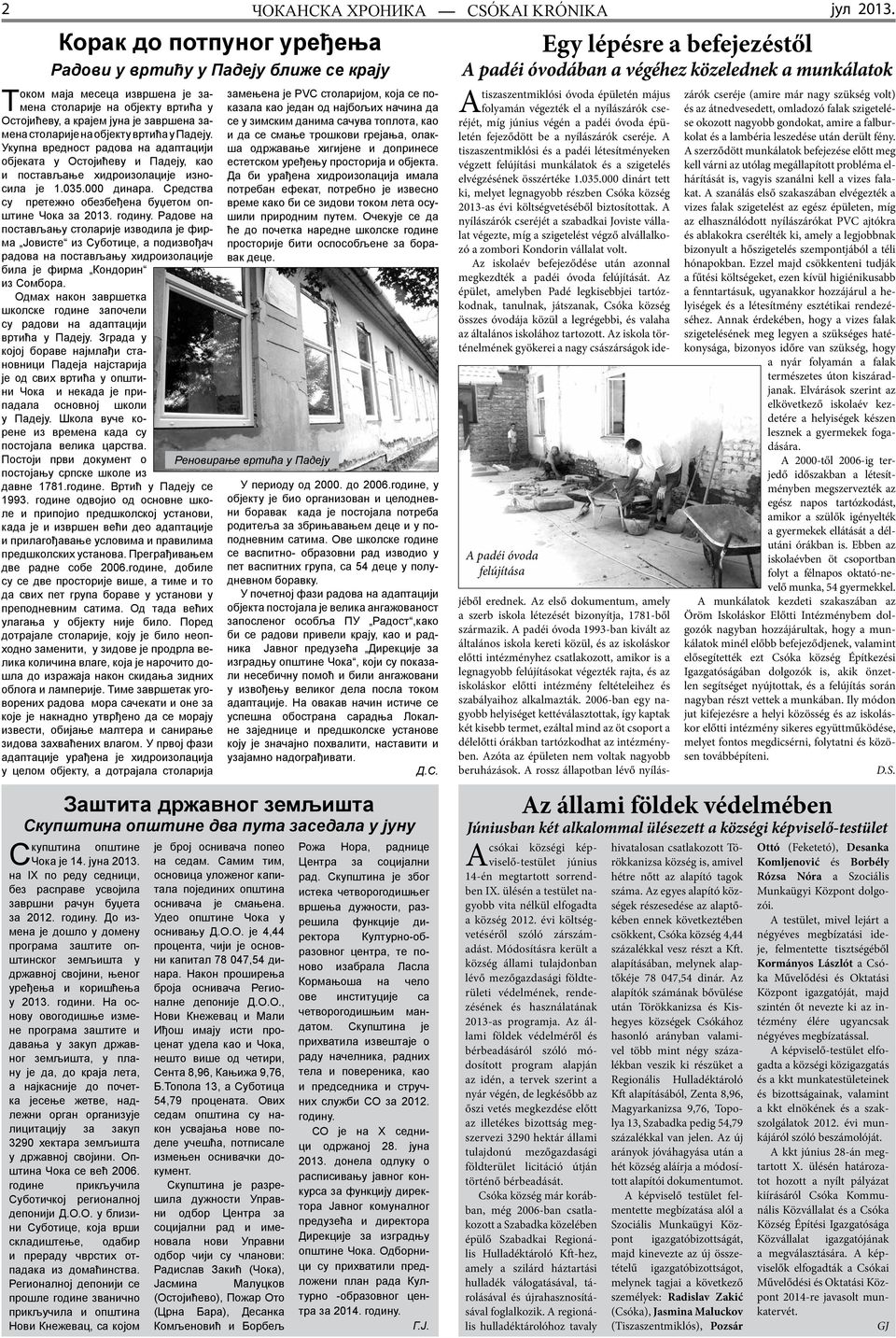Средства су претежно обезбеђена буџетом општине Чока за 2013. годину.