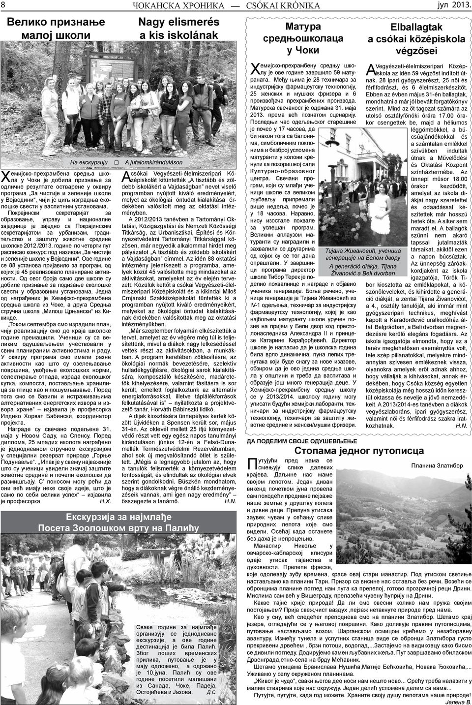Покрајински секретаријат за образовање, управу и националне заједнице је заједно са Покрајинским секретаријатом за урбанизам, градитељство и заштиту животне средине школске 2012 /2013.