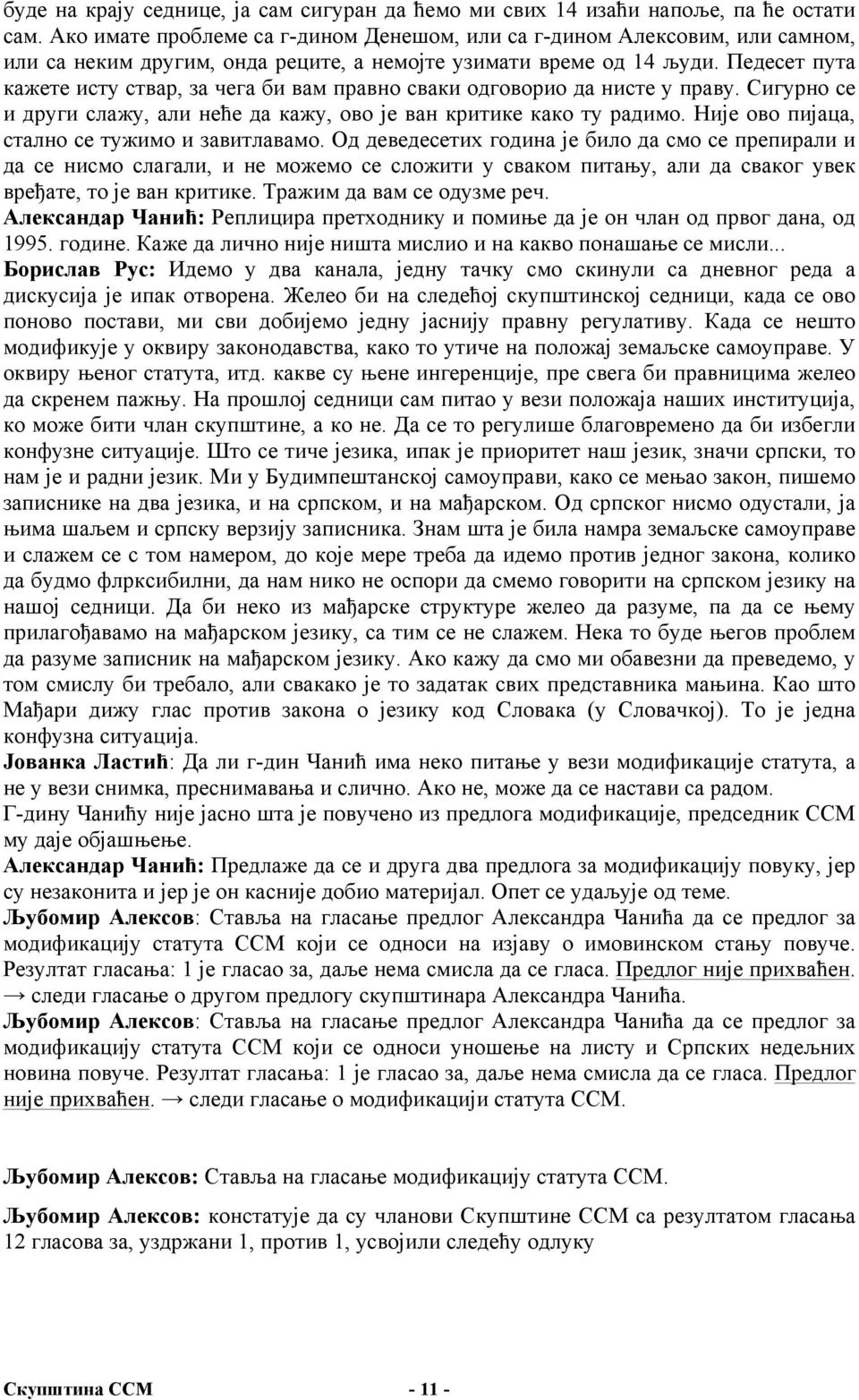 Педесет пута кажете исту ствар, за чега би вам правно сваки одговорио да нисте у праву. Сигурно се и други слажу, али неће да кажу, ово је ван критике како ту радимо.