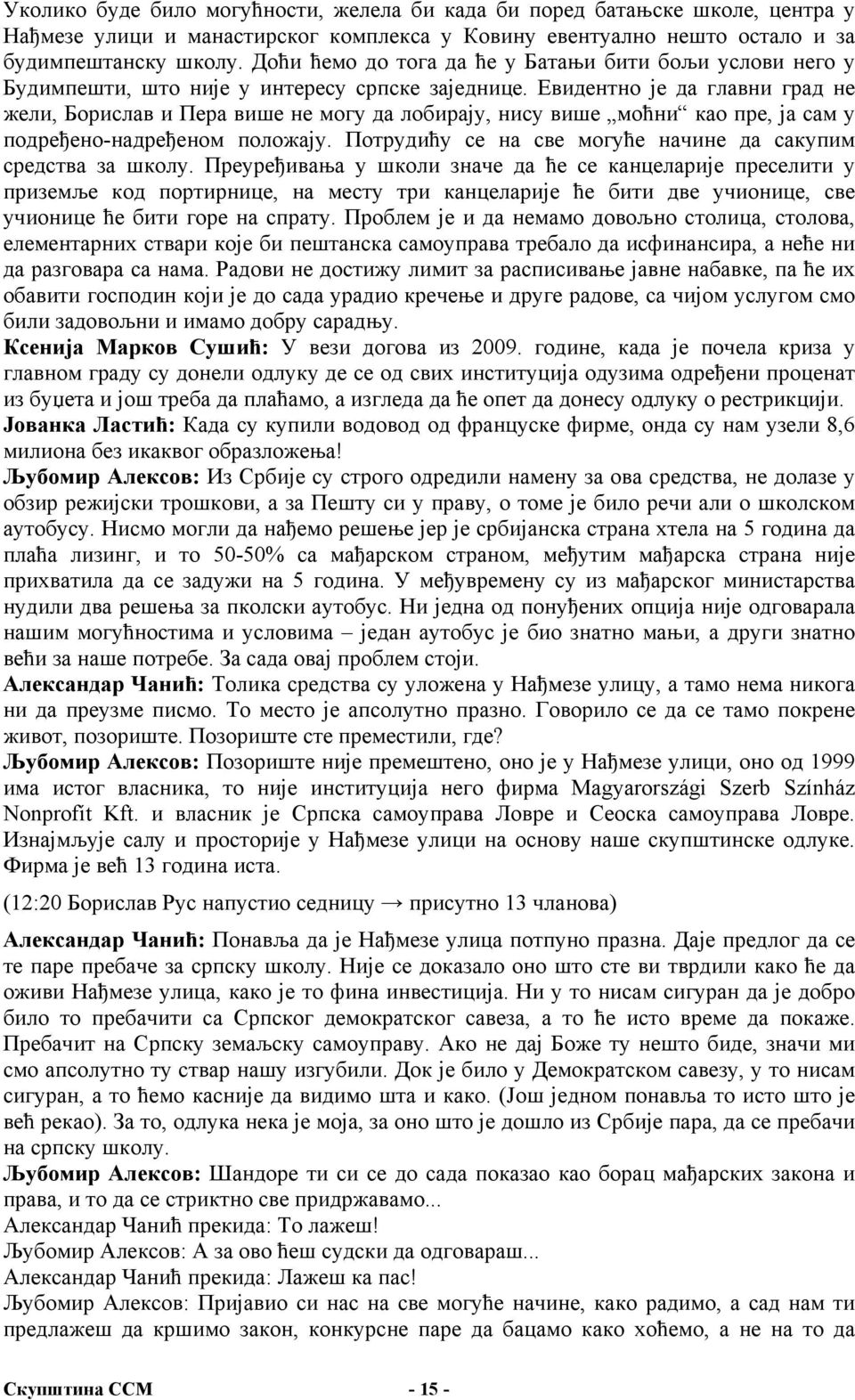 Евидентно је да главни град не жели, Борислав и Пера више не могу да лобирају, нису више моћни као пре, ја сам у подређено-надређеном положају.