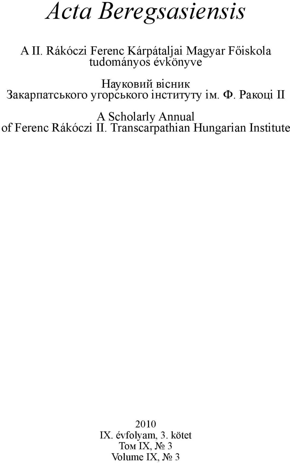 Закарпатського угорського інституту ім. Ф.