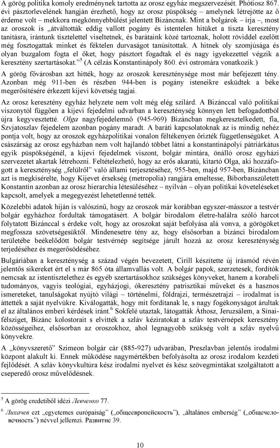 Mint a bolgárok írja, most az oroszok is átváltották eddig vallott pogány és istentelen hitüket a tiszta keresztény tanításra, irántunk tisztelettel viseltetnek, és barátaink közé tartoznak, holott