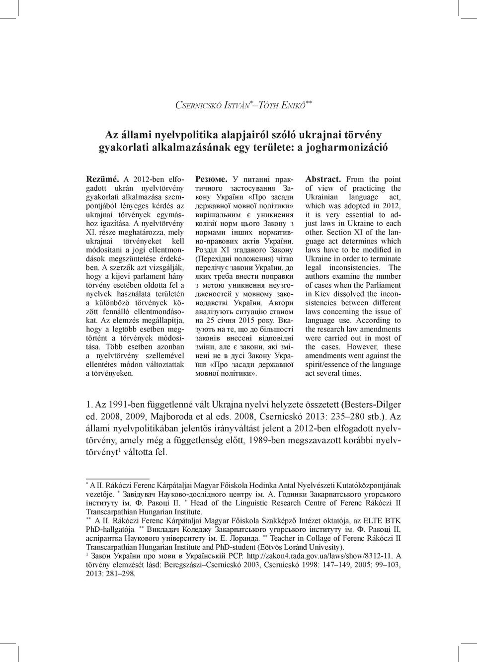 A 2012-ben elfogadott ukrán nyelvtörvény gyakorlati alkalmazása szempontjából lényeges kérdés az ukrajnai törvények egymáshoz igazítása. A nyelvtörvény XI.