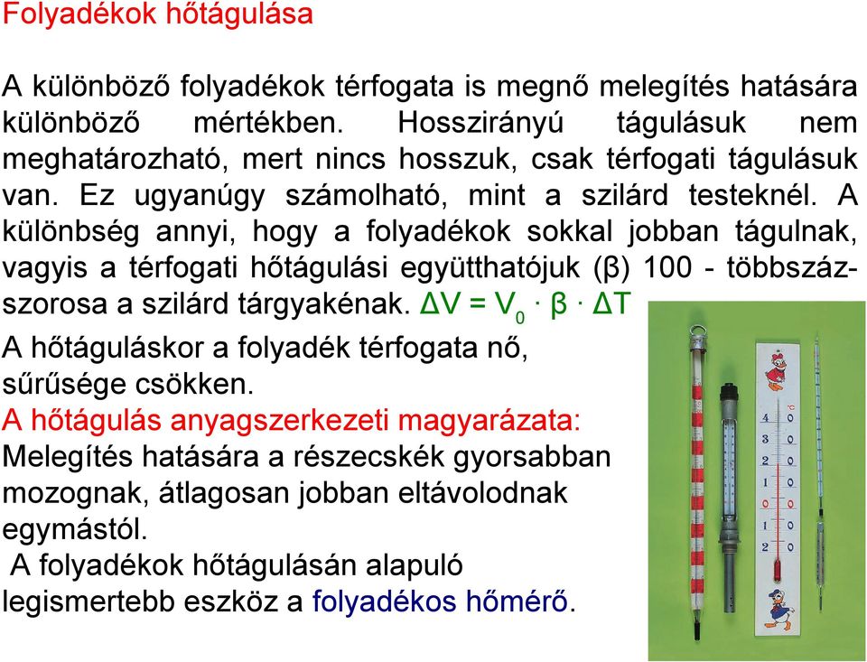 A különbség annyi, hogy a folyadékok sokkal jobban tágulnak, vagyis a térfogati hőtágulási együtthatójuk (β) 100 - többszázszorosa a szilárd tárgyakénak.