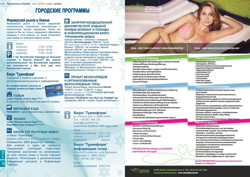 Время: вторник: :00 -:00 четверг: :00 -:00 суббота: :00 -:00 час бесплатной парковки на большой стоянке.