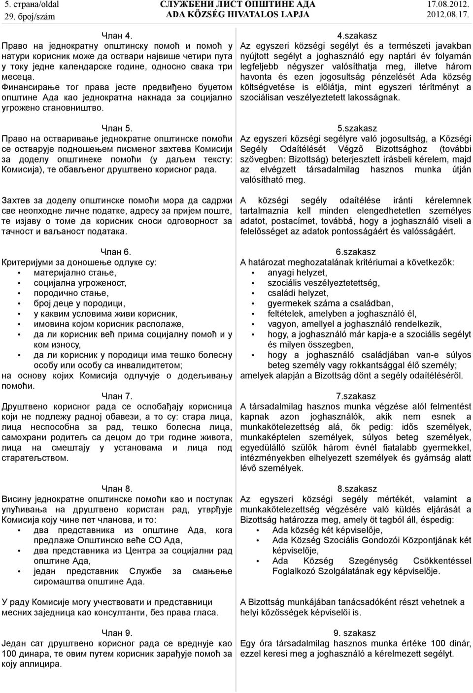 Право на остваривање једнократне општинске помоћи се остварује подношењем писменог захтева Комисији за доделу општинеке помоћи (у даљем тексту: Комисија), те обављеног друштвено корисног рада.