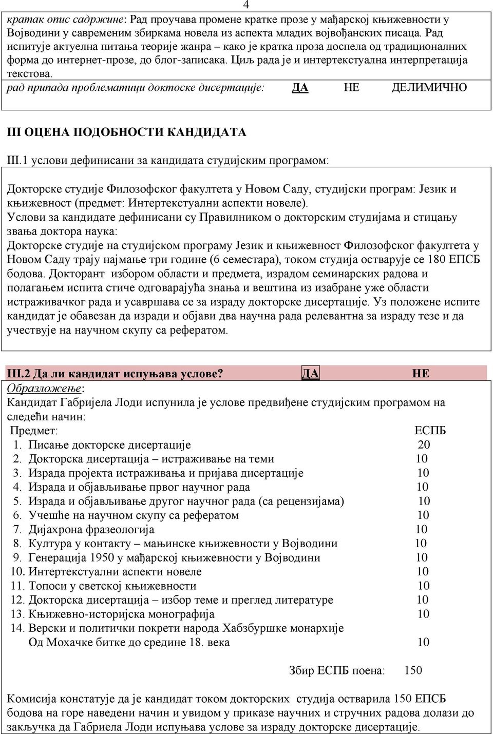 рад припада проблематици доктоске дисертације: ДА НЕ ДЕЛИМИЧНО III ОЦЕНА ПОДОБНОСТИ КАНДИДАТА III.