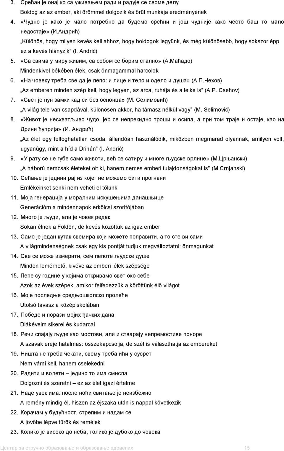 Андрић) Különös, hogy milyen kevés kell ahhoz, hogy boldogok legyünk, és még különösebb, hogy sokszor épp ez a kevés hiányzik (I. Andrić) 5. «Са свима у миру живим, са собом се борим стално» (А.