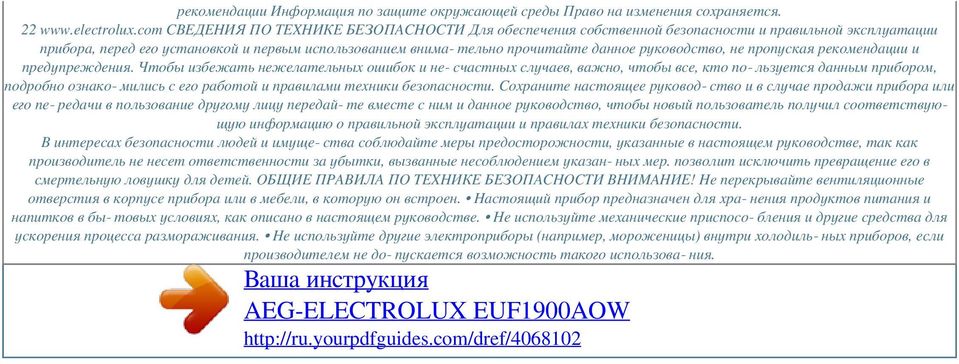 руководство, не пропуская рекомендации и предупреждения.