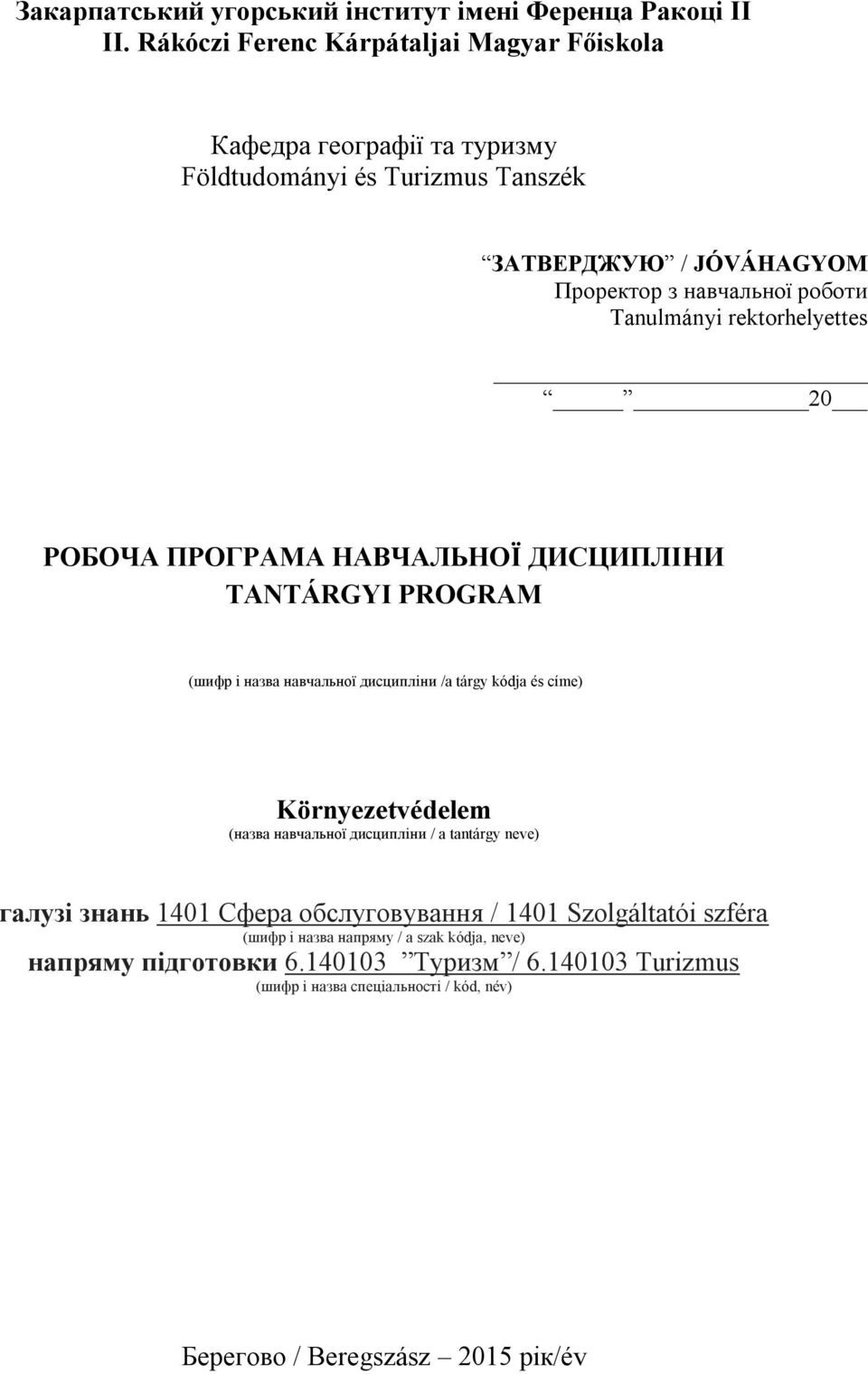 Tanulmányi rektorhelyettes 20 РОБОЧА ПРОГРАМА НАВЧАЛЬНОЇ ДИСЦИПЛІНИ TANTÁRGYI PROGRAM (шифр і назва навчальної дисципліни /a tárgy kódja és címe) Környezetvédelem