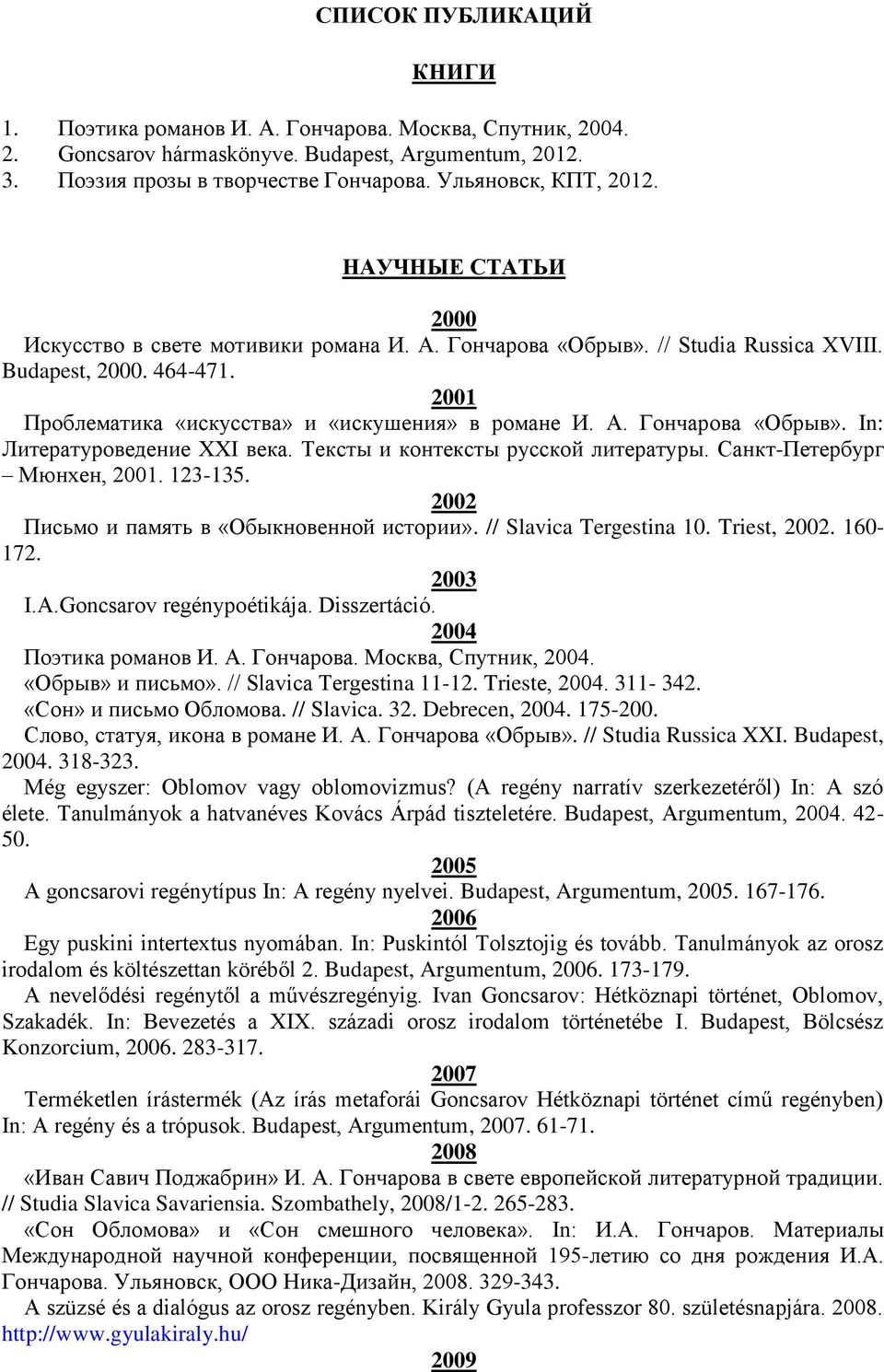 Тексты и контексты русской литературы. Санкт-Петербург Мюнхен, 2001. 123-135. 2002 Письмо и память в «Обыкновенной истории». // Slavica Tergestina 10. Triest, 2002. 160-172. 2003 I.A.