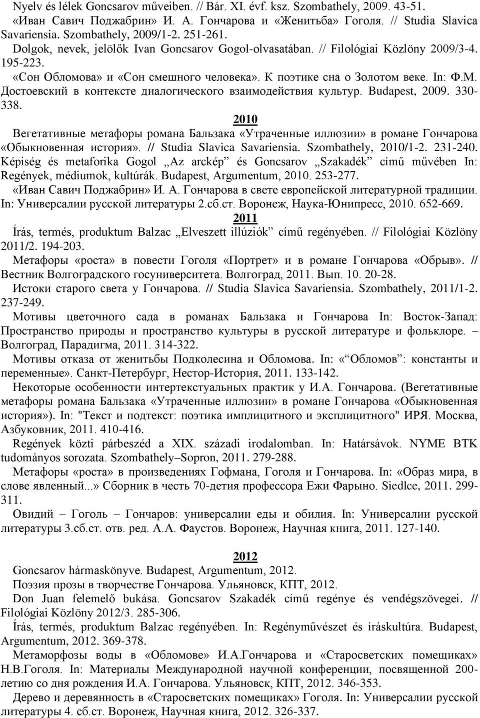 Достоевский в контексте диалогического взаимодействия культур. Budapest, 2009. 330-338. 2010 Вегетативные метафоры романа Бальзака «Утраченные иллюзии» в романе Гончарова «Обыкновенная история».
