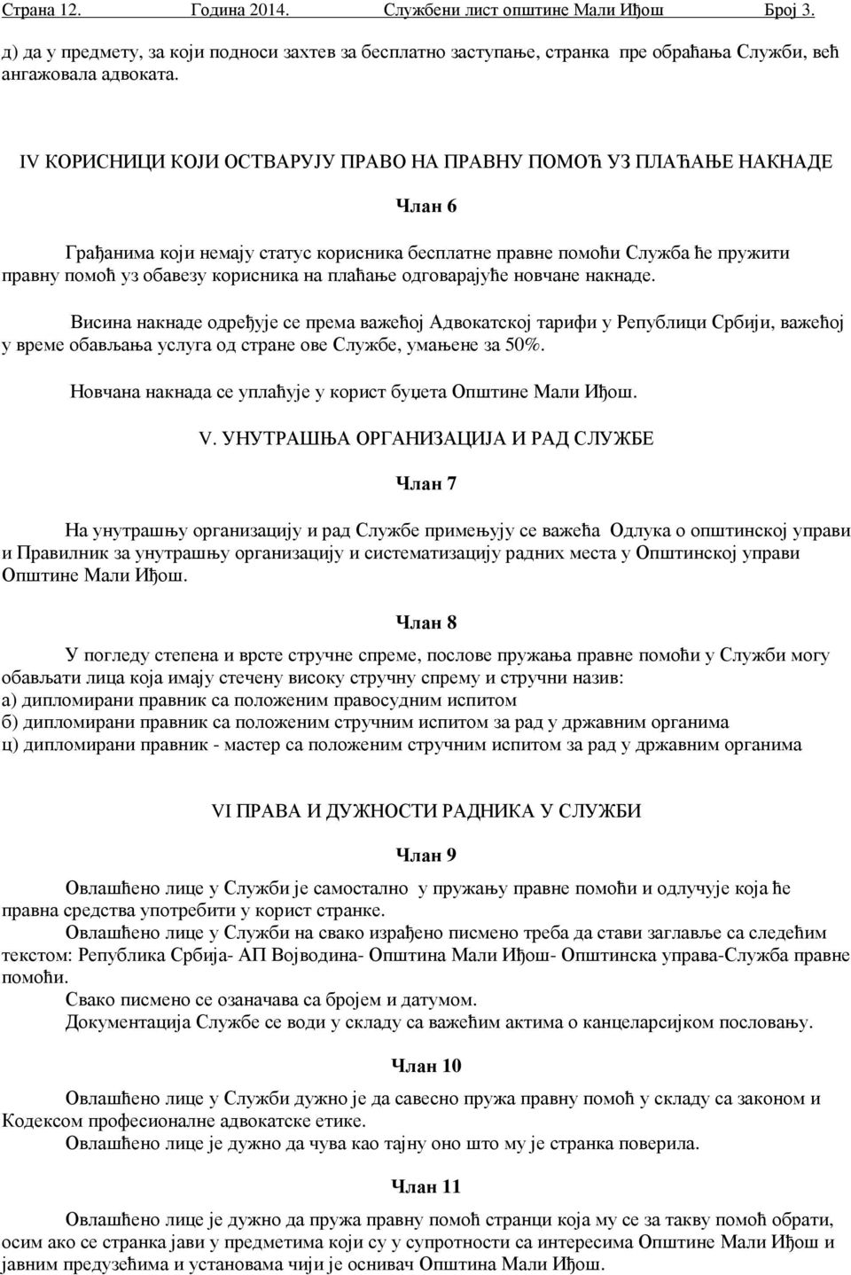 плаћање одговарајуће новчане накнаде. Висина накнаде одређује се према важећој Адвокатској тарифи у Републици Србији, важећој у време обављања услуга од стране ове Службе, умањене за 50%.