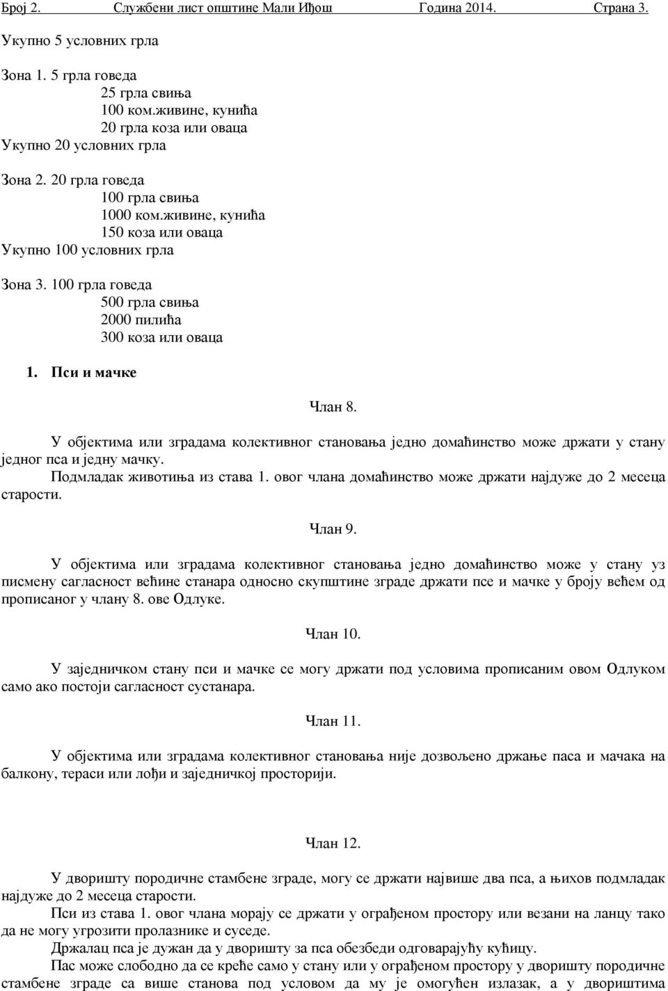 У објектима или зградама колективног становања једно домаћинство може држати у стану једног пса и једну мачку. Подмладак животиња из става 1.