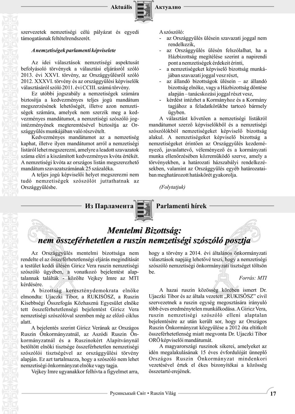 törvény és az országgyűlési képviselők választásáról szóló 2011. évi CCIII. számú törvény.