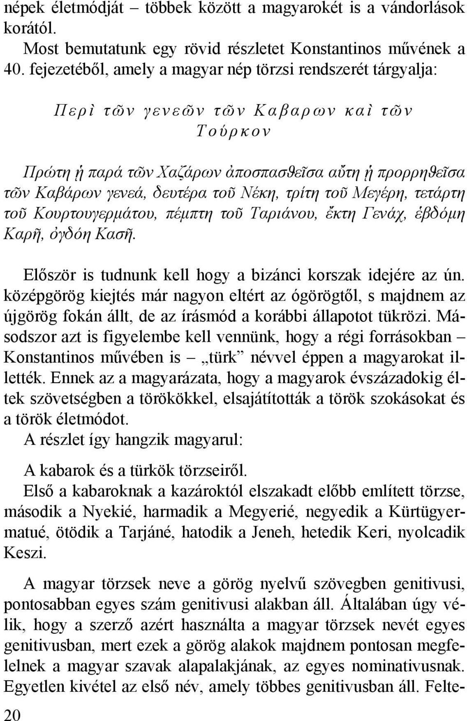 Νέκη, τρίτη τοῦ Μεγέρη, τετάρτη τοῦ Κουρτουγερμάτου, πέμπτη τοῦ Ταριάνου, ἔκτη Γενάχ, ἑβþόμη Καρῆ, ὀγþόη Κασῆ. Először is tudnunk kell hogy a bizánci korszak idejére az ún.