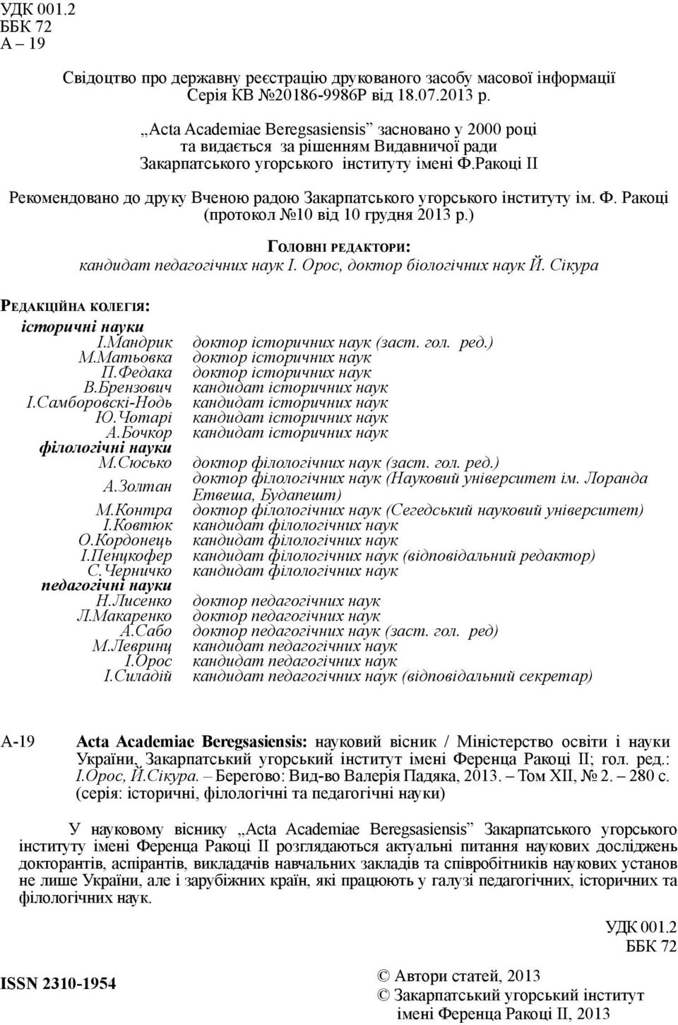 Ракоці ІІ Рекомендовано до друку Вченою радою Закарпатського угорського інституту ім. Ф. Ракоці (протокол 10 від 10 грудня 2013 р.) Головні редактори: кандидат педагогічних наук І.