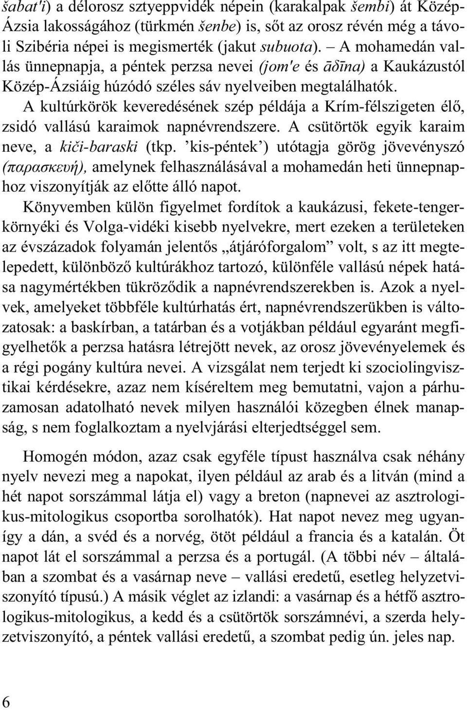 A kultúrkörök keveredésének szép példája a Krím-félszigeten élő, zsidó vallású karaimok napnévrendszere. A csütörtök egyik karaim neve, a kiči-baraski (tkp.