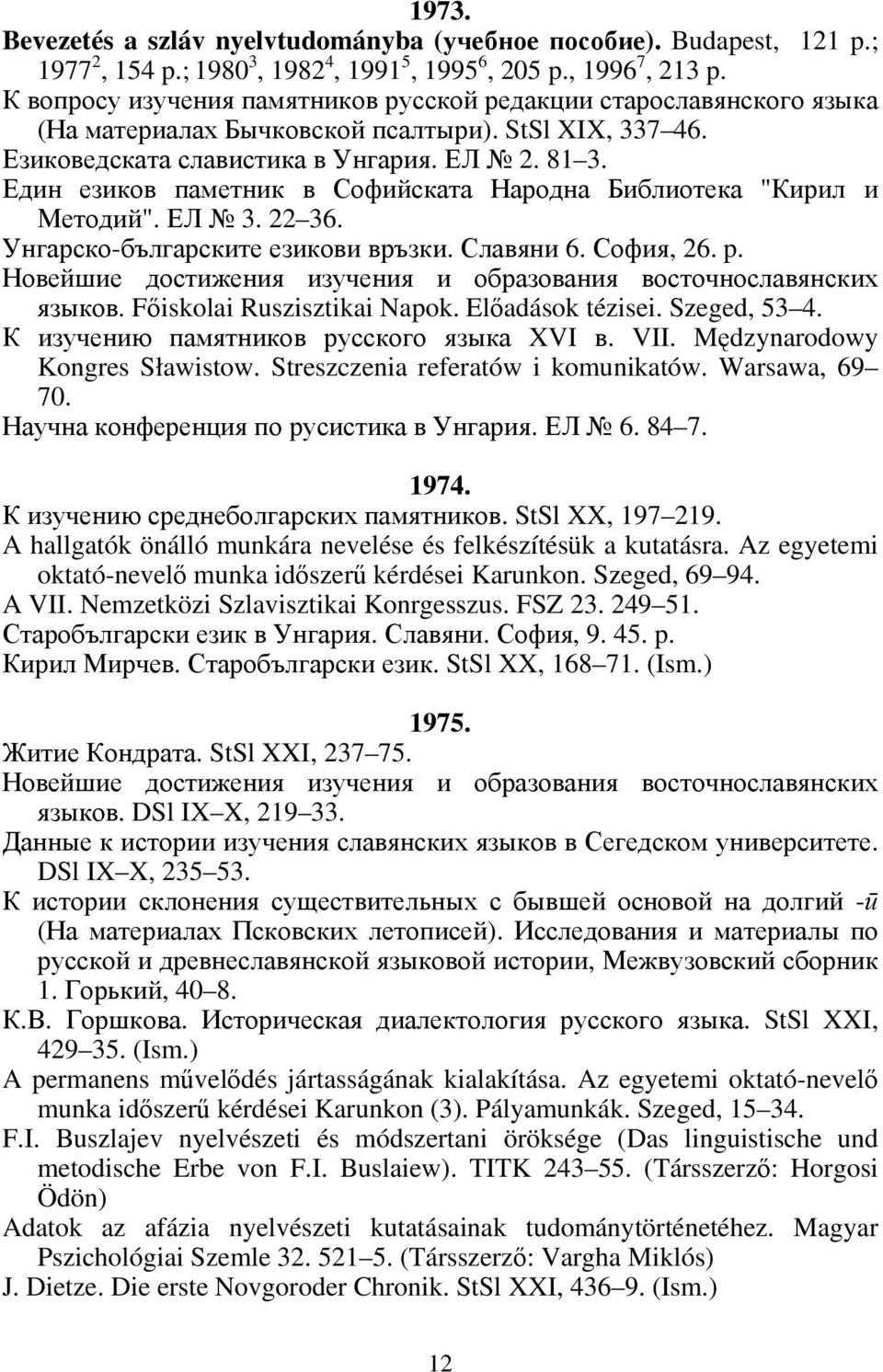 Един езиков паметник в Софийската Народна Библиотека "Кирил и Методий". ЕЛ 3. 22 36. Унгарско-българските езикови връзки. Славяни 6. София, 26. p.