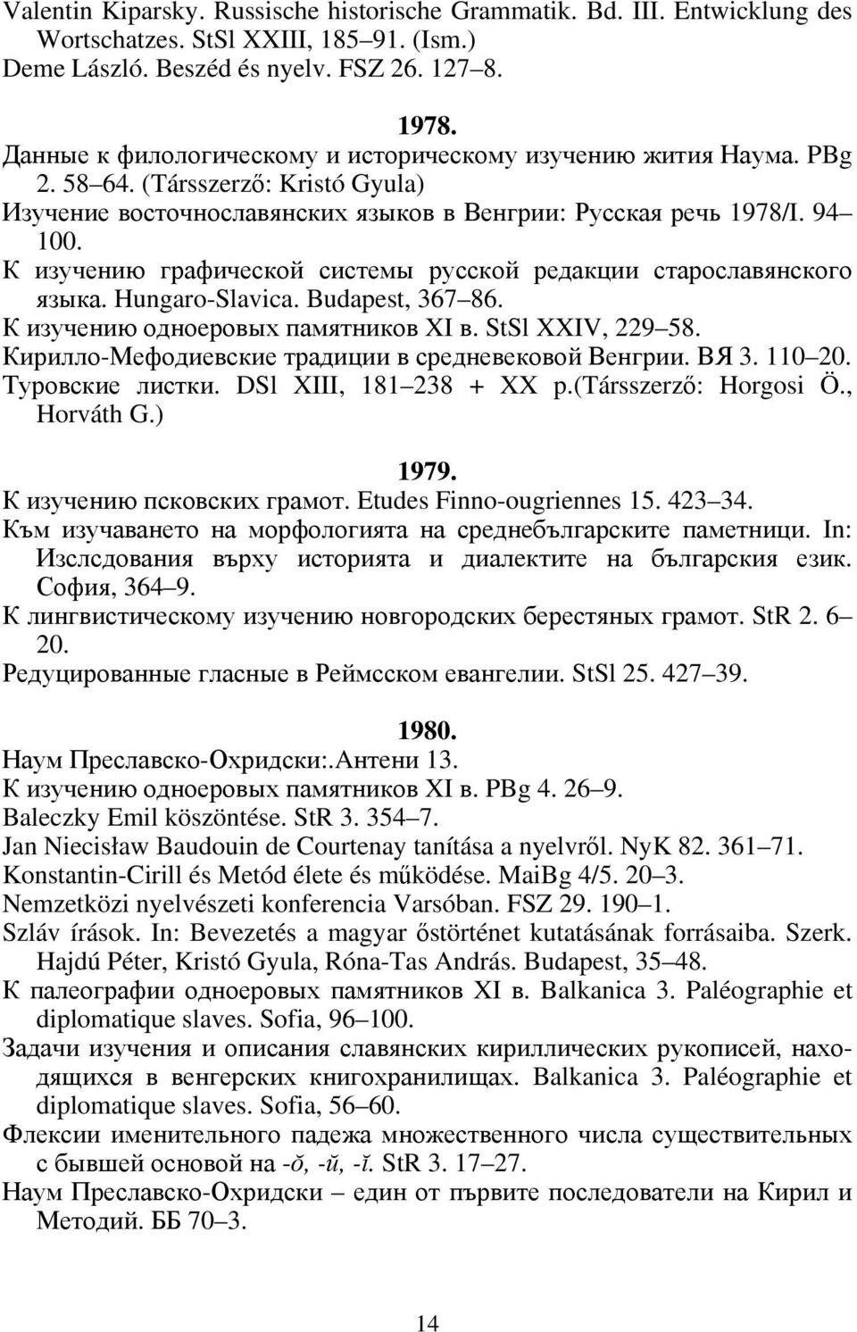 К изучению графической системы русской редакции старославянского языка. Hungaro-Slavica. Budapest, 367 86. К изучению одноeровых памятников XI в. StSl XXIV, 229 58.