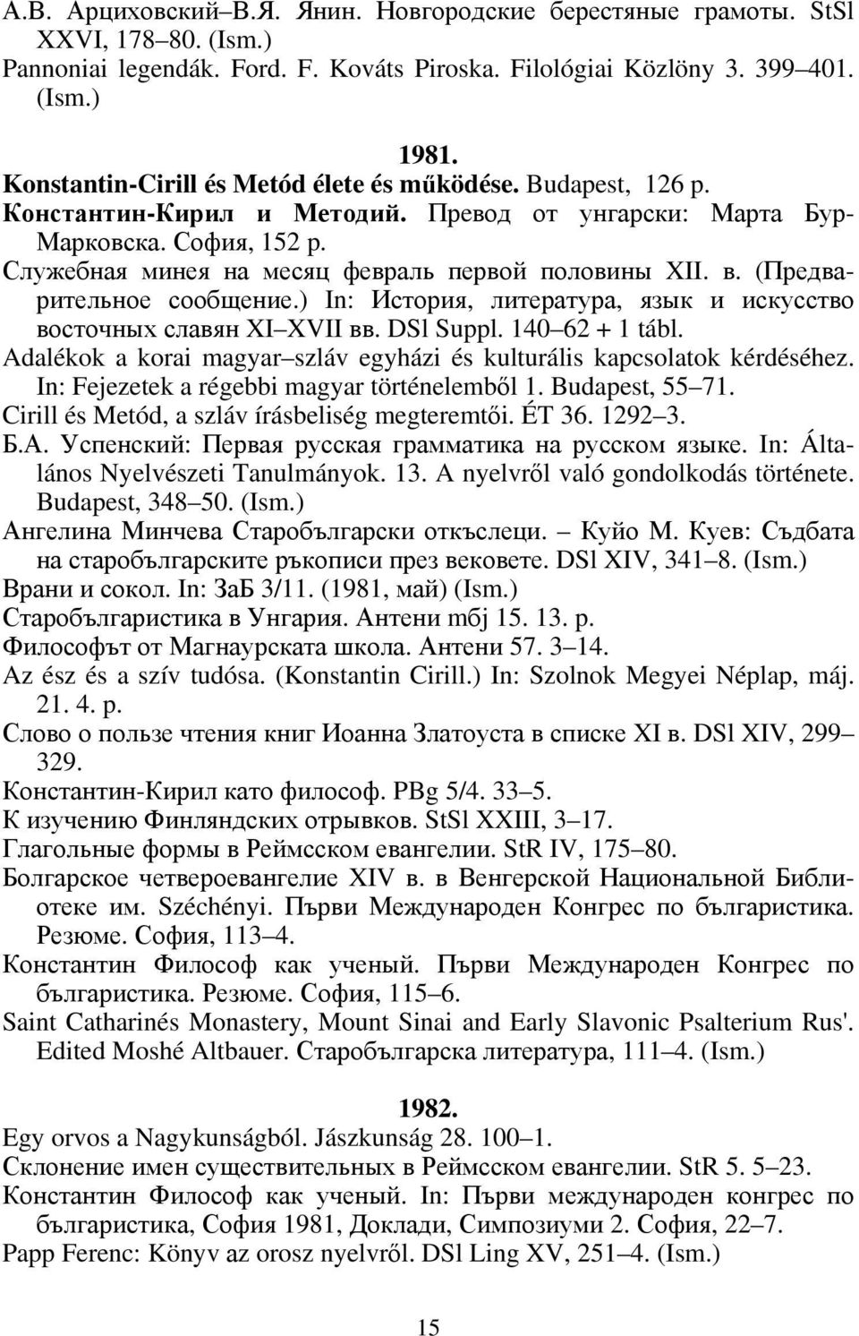 в. (Предварительное сообщение.) In: История, литература, язык и искусство восточных славян XI XVII вв. DSl Suppl. 140 62 + 1 tábl.