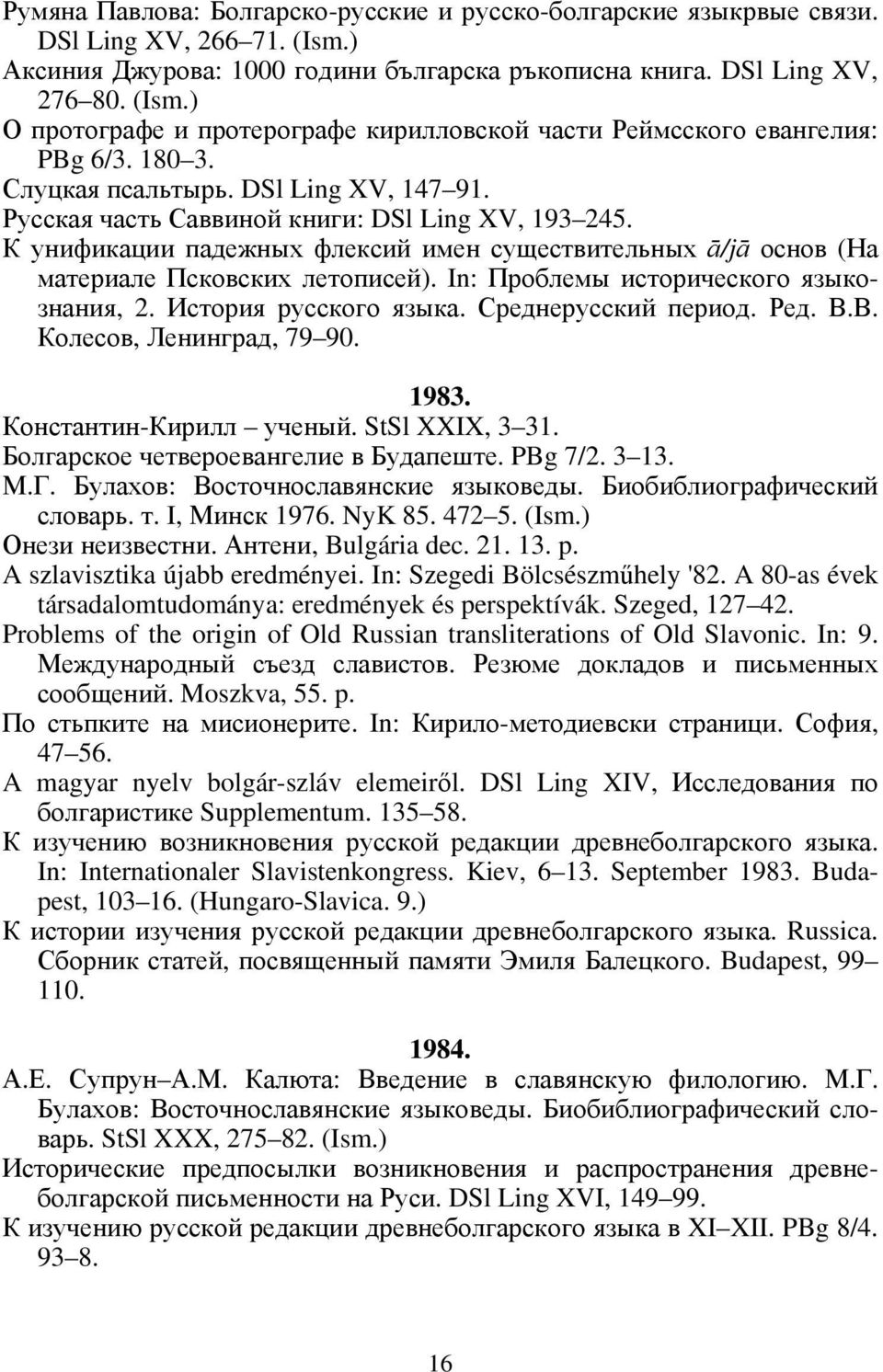In: Проблемы исторического языкознания, 2. История русского языка. Среднерусский период. Ред. В.В. Колесов, Ленинград, 79 90. 1983. Константин-Кирилл ученый. StSl XXIX, 3 31.