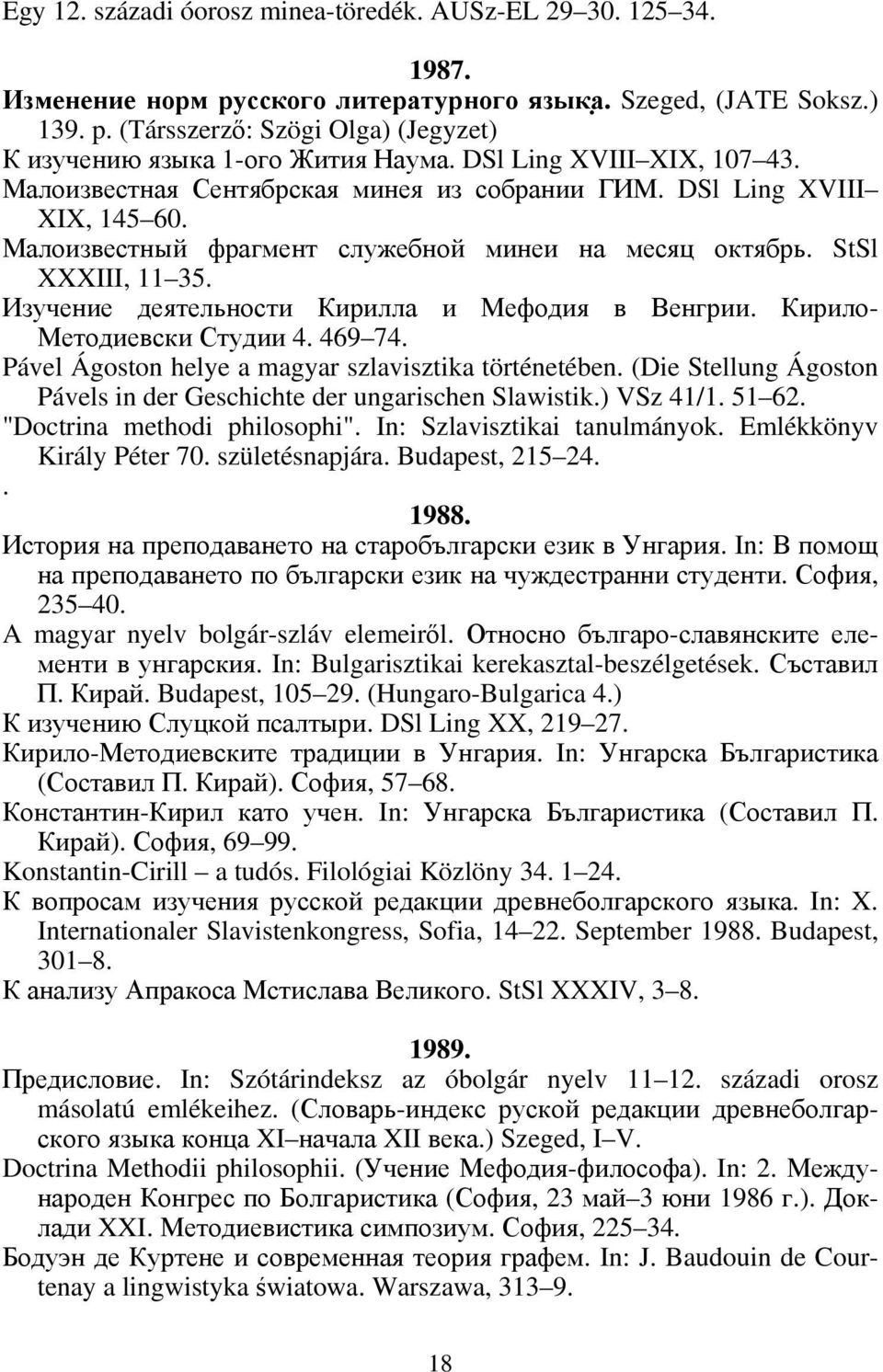 Малоизвестный фрагмент служебной минеи на месяц октябрь. StSl XXXIII, 11 35. Изучение деятельности Кирилла и Мефодия в Венгрии. Кирило- Методиевски Студии 4. 469 74.