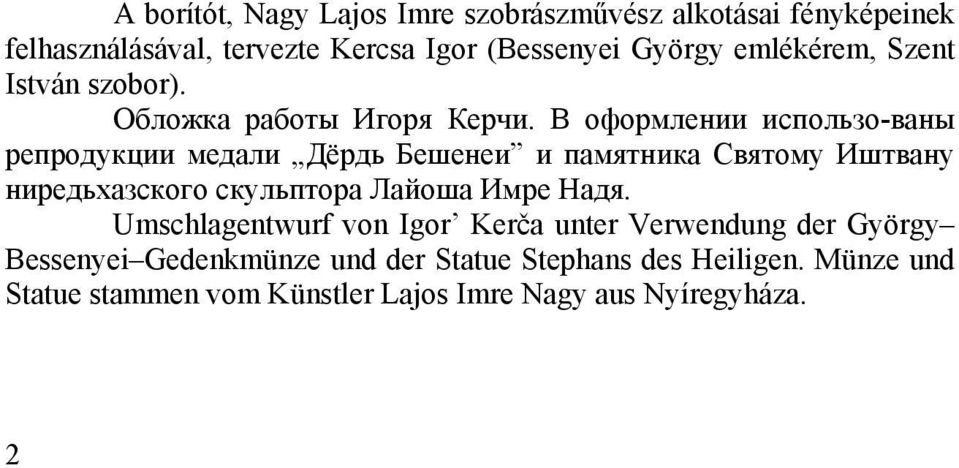 В оформлении использо-ваны репродукции медали Дёрдь Бешенеи и памятника Святому Иштвану ниредьхазского скульптора Лайоша Имре