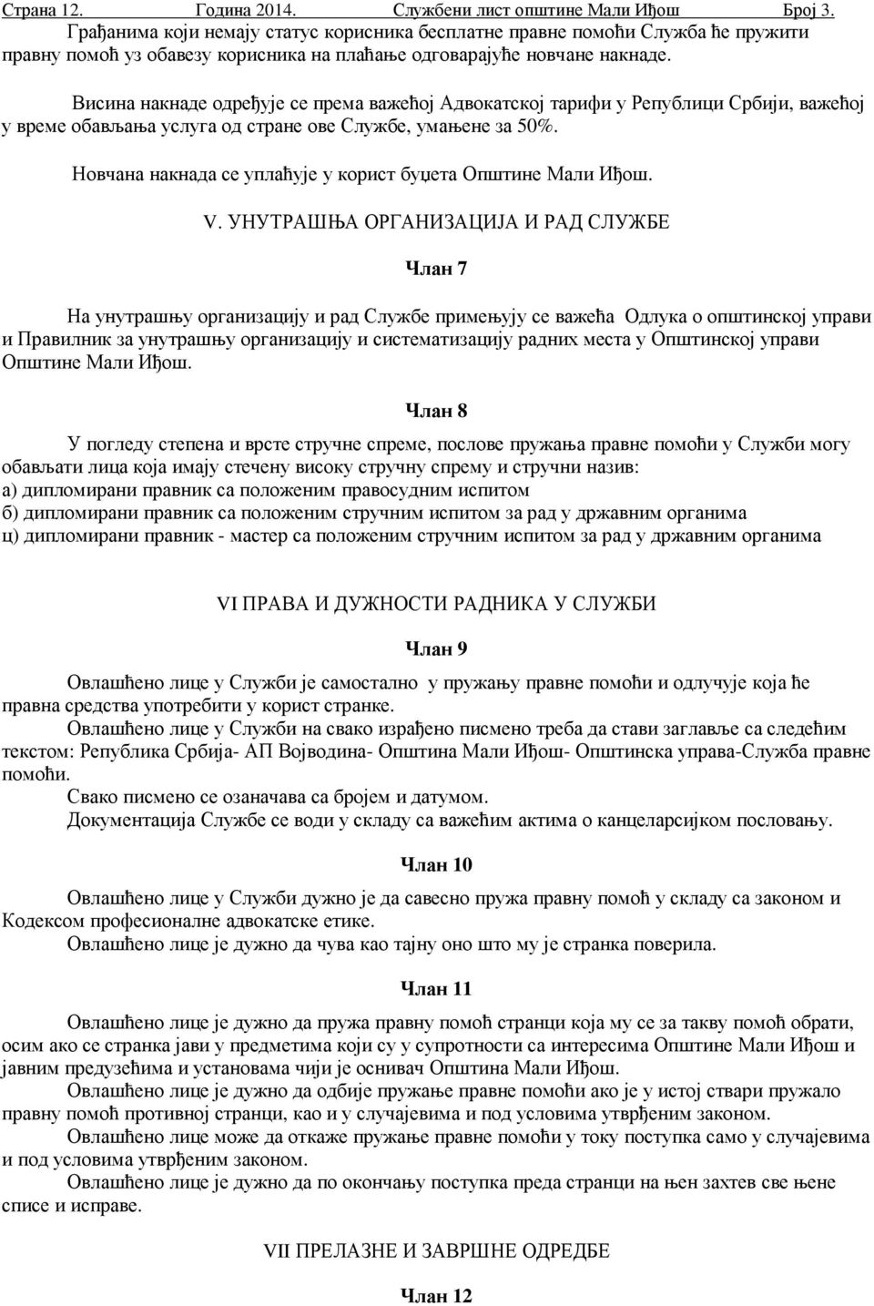 Висина накнаде одређује се према важећој Адвокатској тарифи у Републици Србији, важећој у време обављања услуга од стране ове Службе, умањене за 50%.