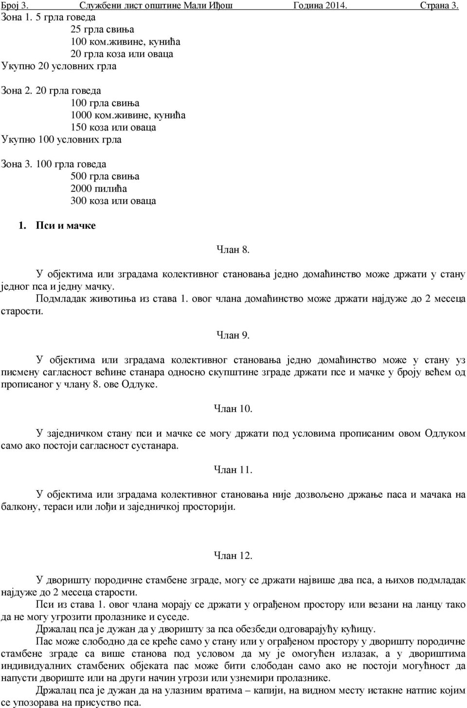 У објектима или зградама колективног становања једно домаћинство може држати у стану једног пса и једну мачку. Подмладак животиња из става 1.