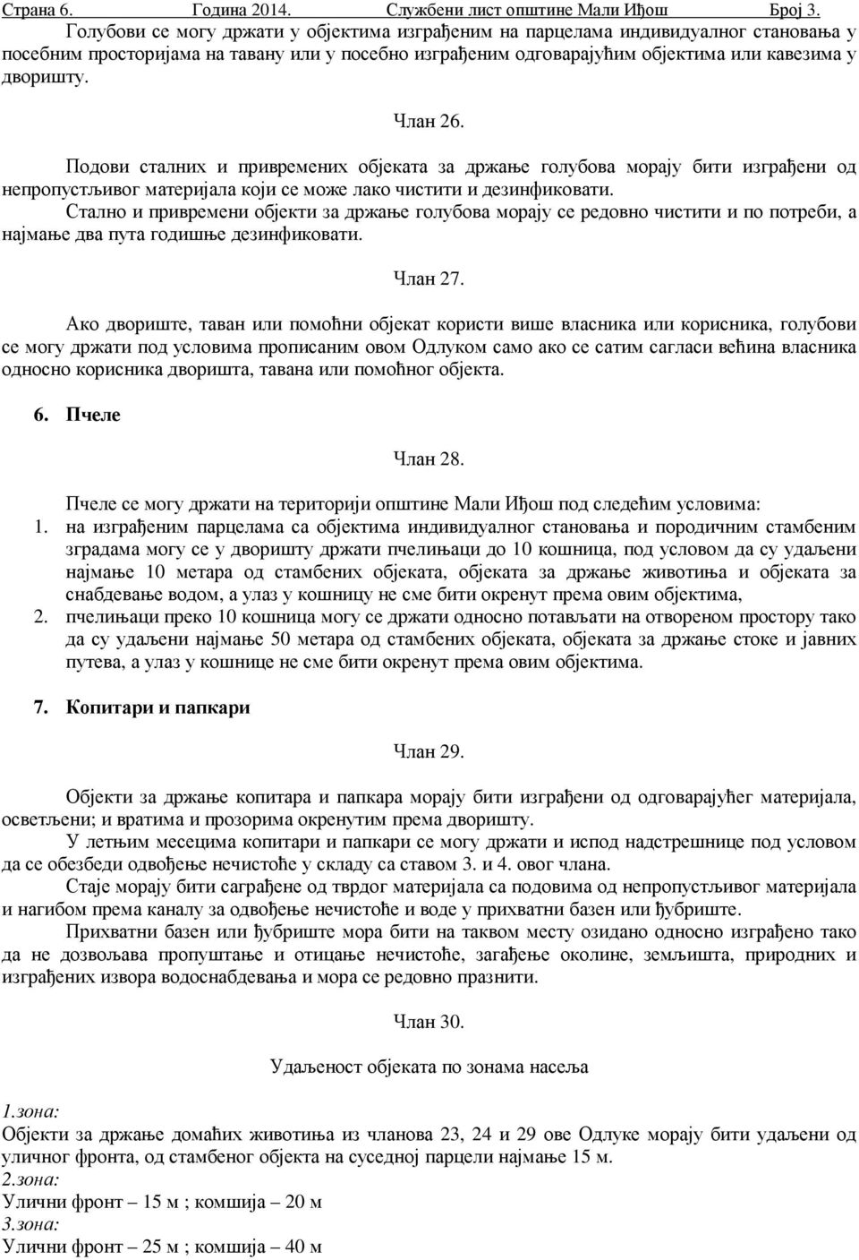 Подови сталних и привремених објеката за држање голубова морају бити изграђени од непропустљивог материјала који се може лако чистити и дезинфиковати.