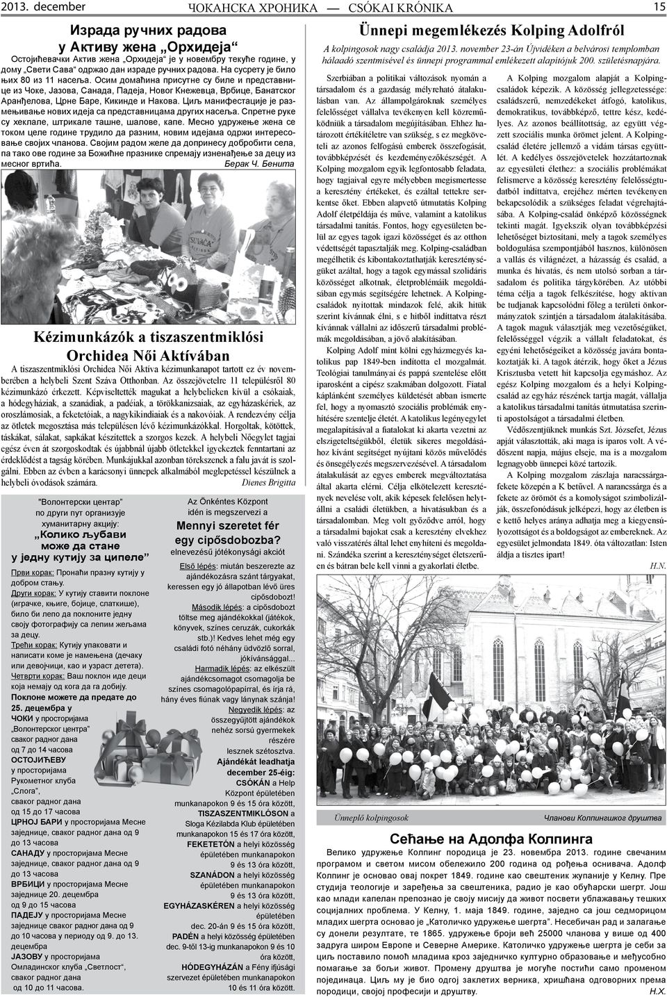 Осим домаћина присутне су биле и представнице из Чоке, Јазова, Санада, Падеја, Новог Кнежевца, Врбице, Банатског Аранђелова, Црне Баре, Кикинде и Накова.