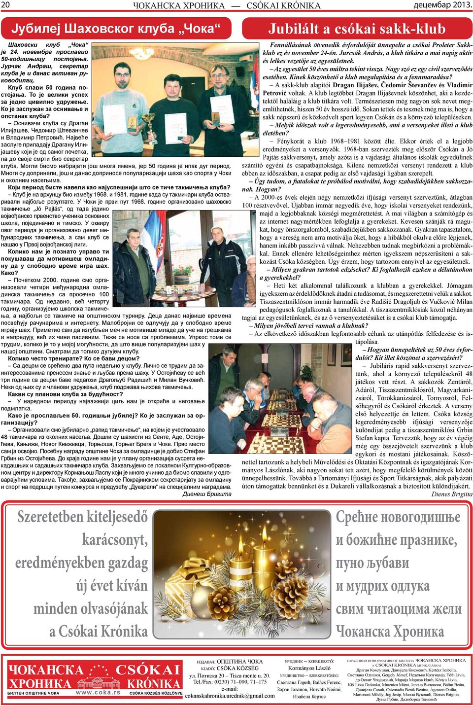 Највеће заслуге припадају Драгану Илијашеву који је од самог почетка, па до своје смрти био секретар клуба. Могли бисмо набрајати још многа имена, јер 50 година је ипак дуг период.