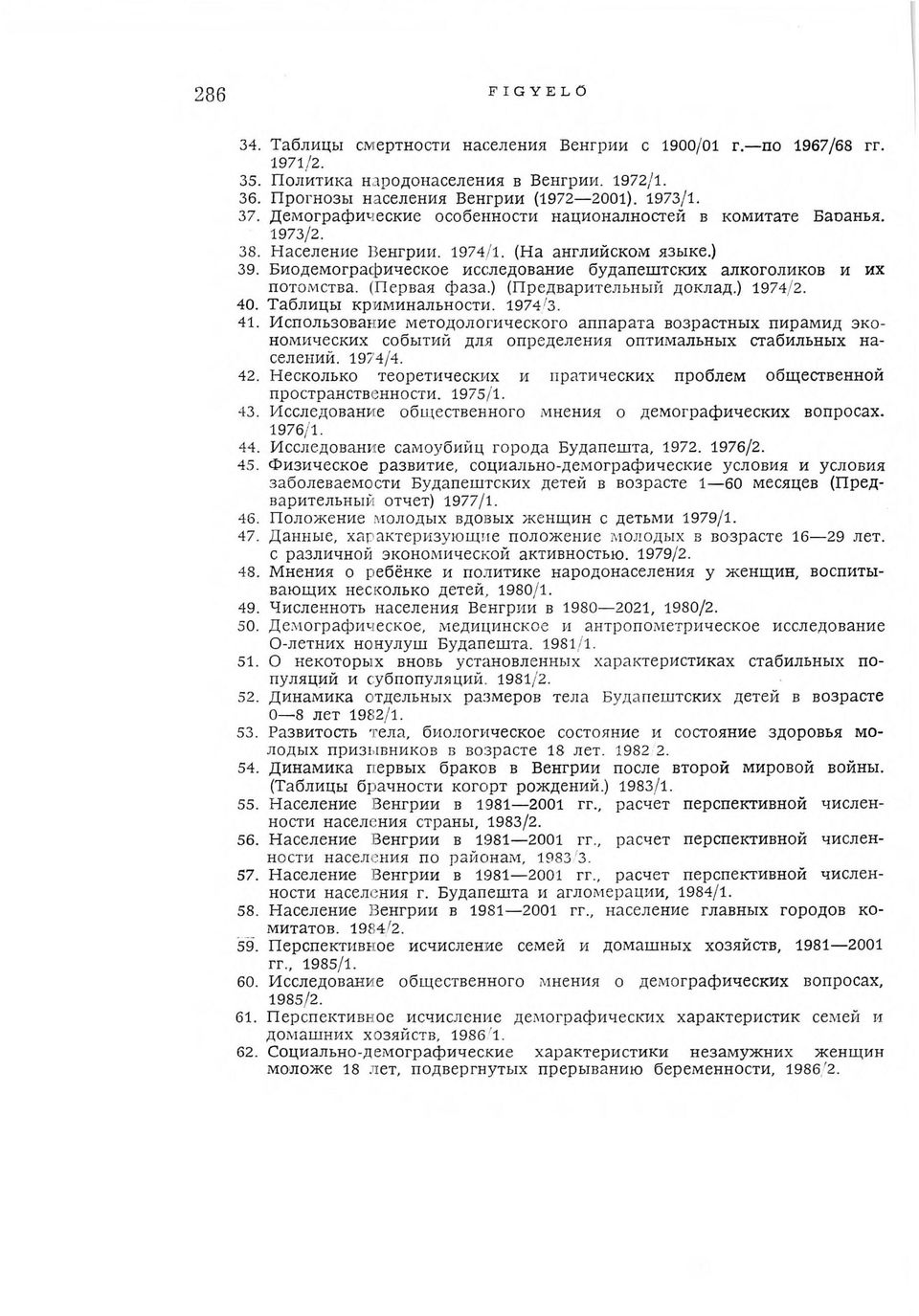 Биодемографическое исследование будапештских алкоголиков и их потомства. (Первая фаза.) (Предварительный доклад.) 1974/2. 40. Таблицы криминальности. 1974/з. 41.