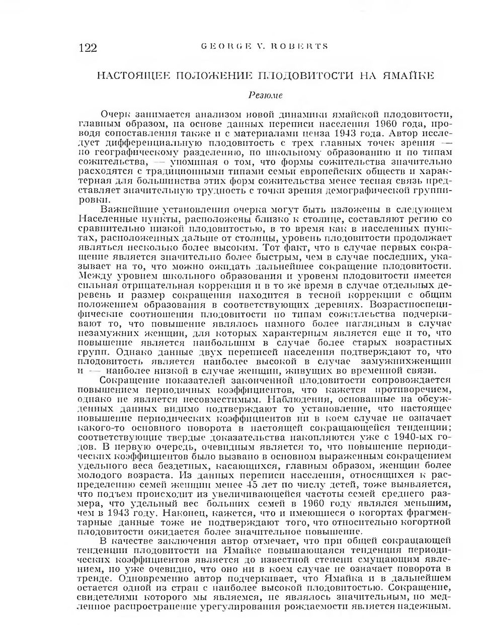 переписи населения 1960 года, проводя сопоставления также и с материалами ценза 1943 года.