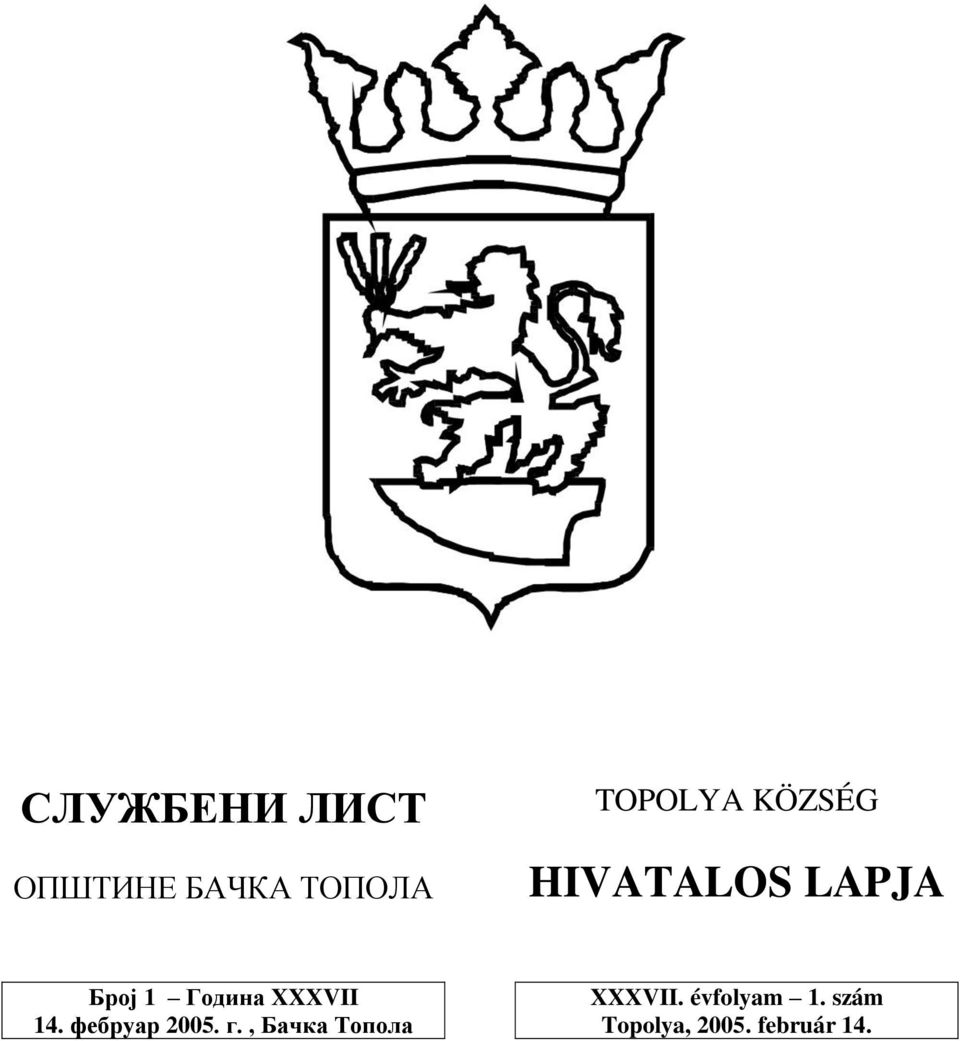 14. фебруар 2005. г.