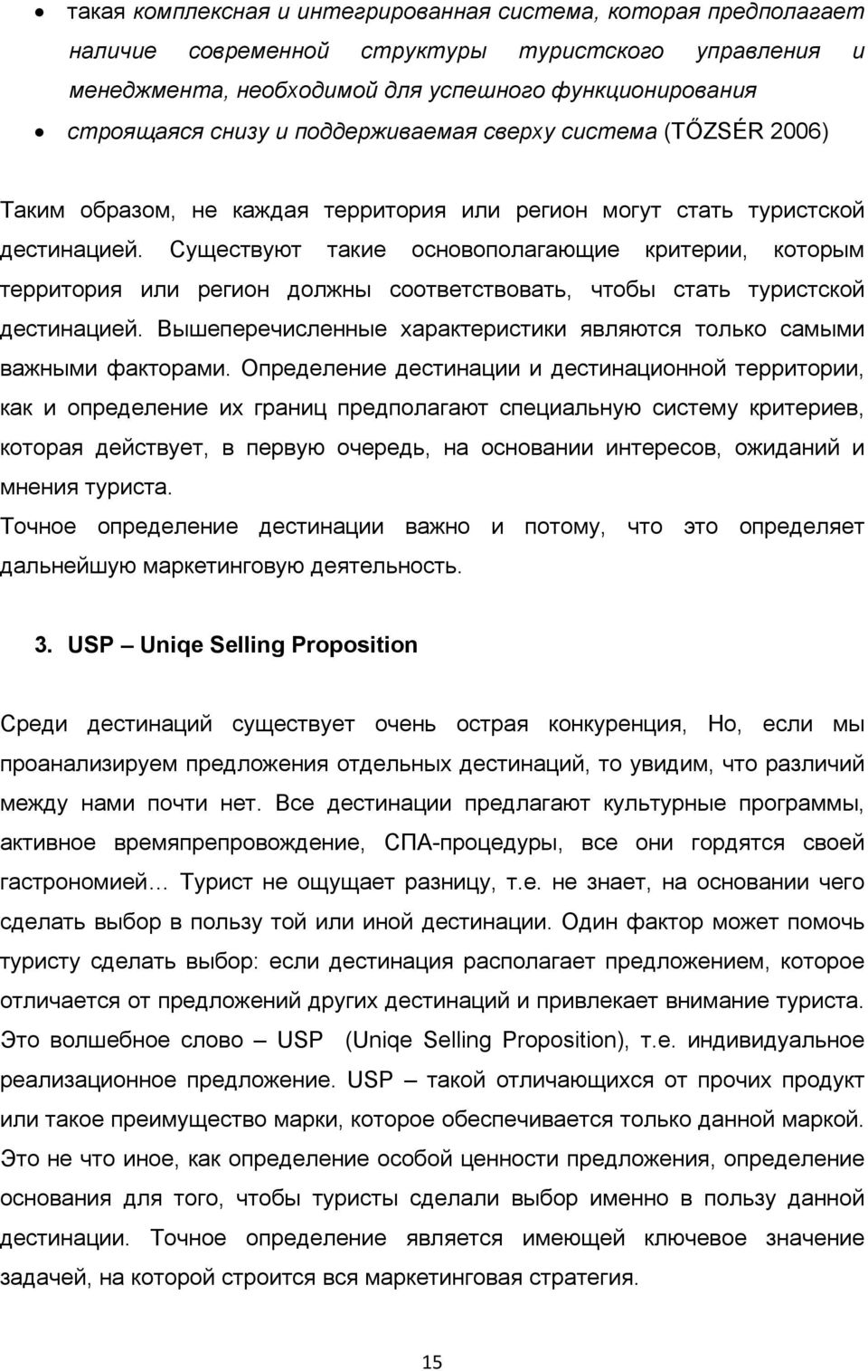Существуют такие основополагающие критерии, которым территория или регион должны соответствовать, чтобы стать туристской дестинацией.