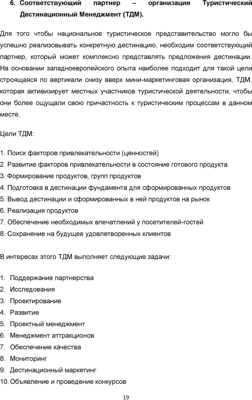 дестинации.