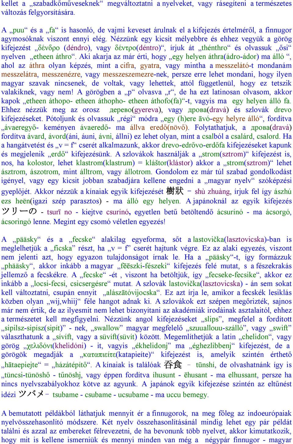 Nézzünk egy kicsit mélyebbre és ehhez vegyük a görög kifejezést δένδρο (déndro), vagy δέντρο(déntro), írjuk át thénthro és olvassuk ősi nyelven etheen áthro.