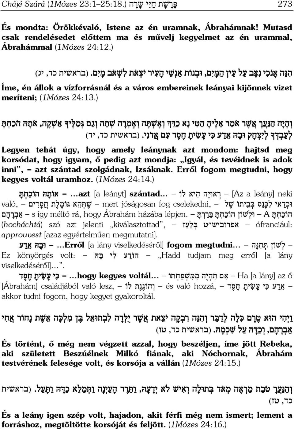 (בראשית כד, יג) Íme, én állok a vízforrásnál és a város embereinek leányai kijönnek vizet meríteni; (1Mózes 24:13.