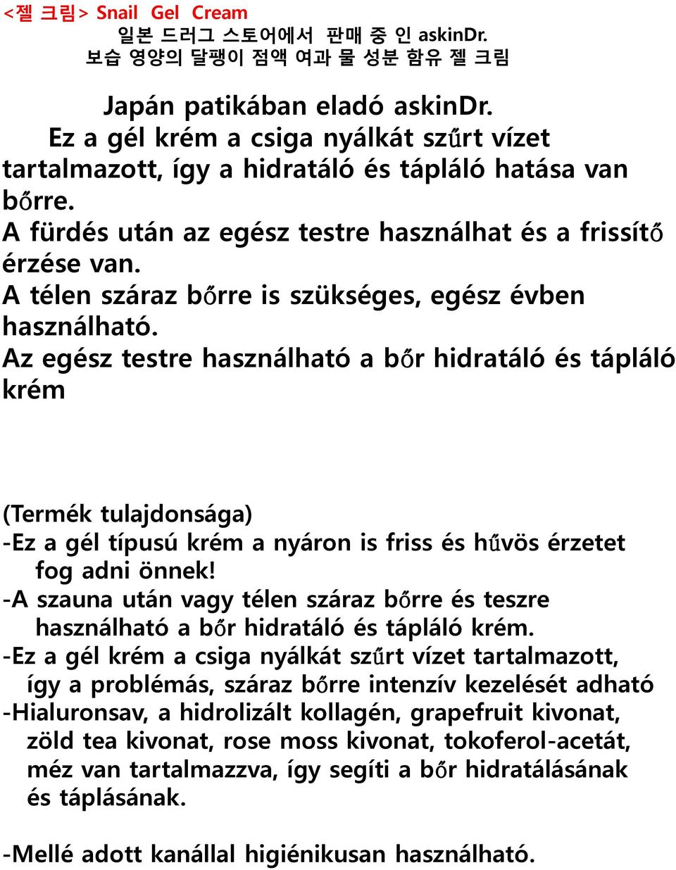 Az egész testre használható a bőr hidratáló és tápláló krém (Termék tulajdonsága) -Ez a gél típusú krém a nyáron is friss és hűvös érzetet fog adni önnek!