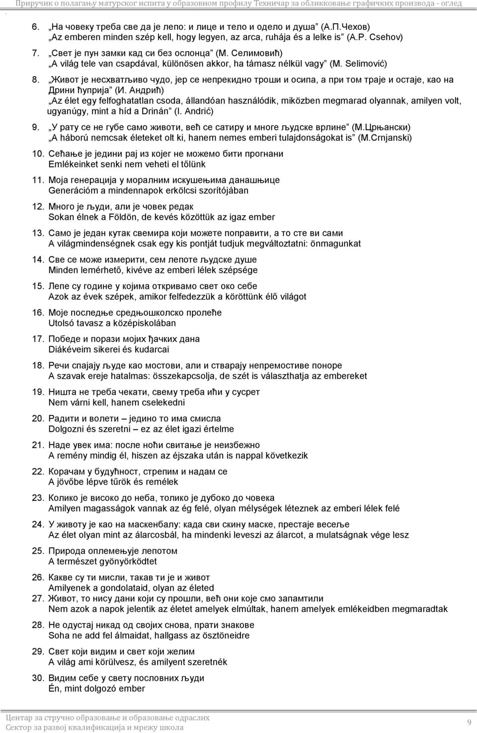 Живот је несхватљиво чудо, јер се непрекидно троши и осипа, а при том траје и остаје, као на Дрини ћуприја (И.
