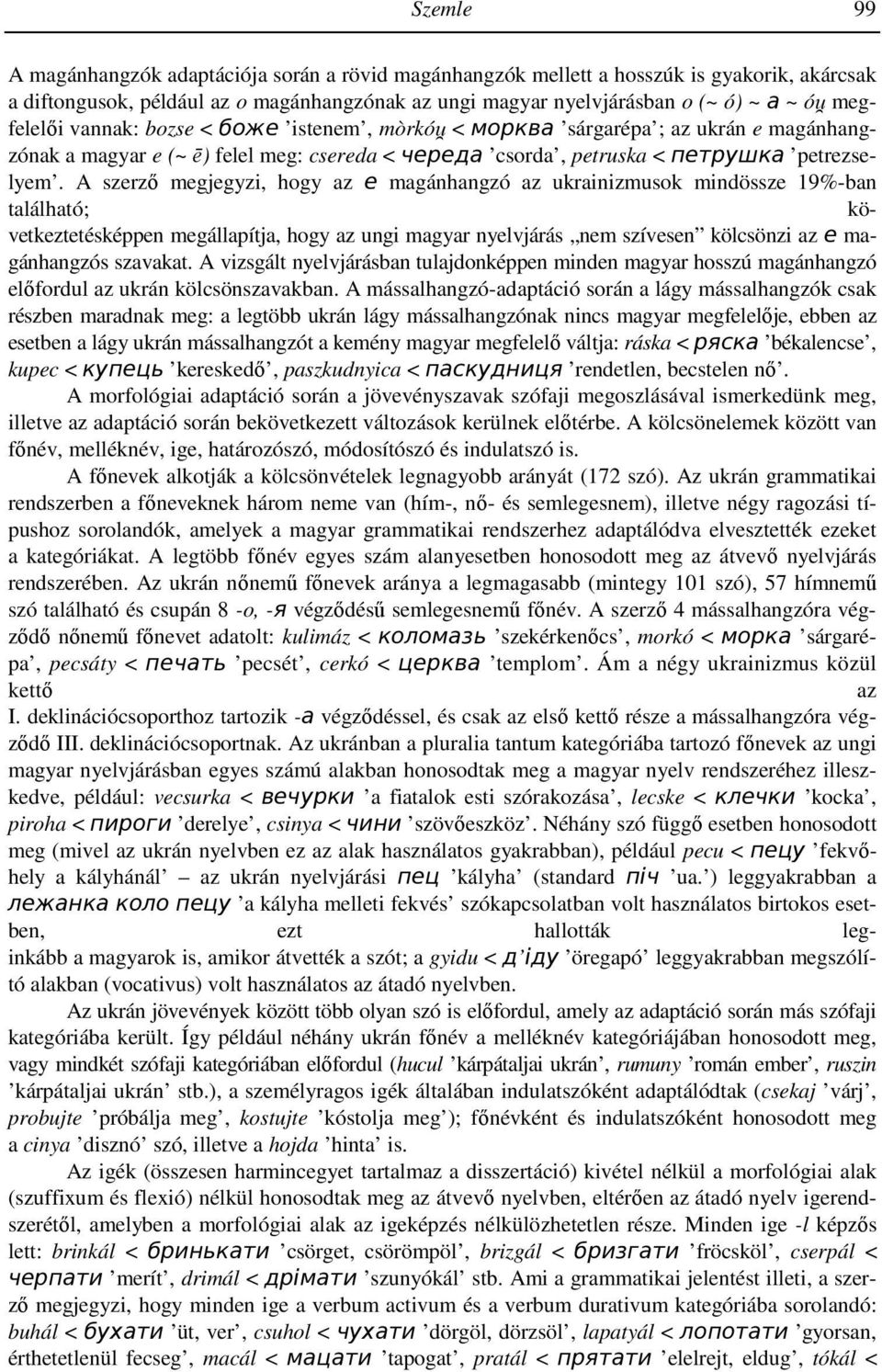 A szerzı megjegyzi, hogy az е magánhangzó az ukrainizmusok mindössze 19%-ban található; következtetésképpen megállapítja, hogy az ungi magyar nyelvjárás nem szívesen kölcsönzi az е magánhangzós