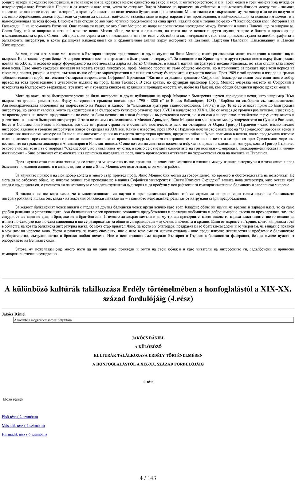 Много важно е и твърдението му, че макар и да не са получили системно образование, двамата будители са успели да създадат най-силно въздействащите върху народите им произведения, в най-подходящия за