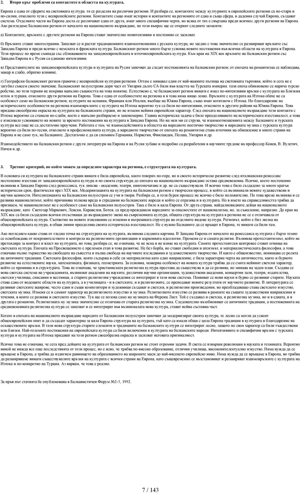 Контактите също имат история и контактите на регионите от една и съща сфера, в дадения случай Европа, създават система.