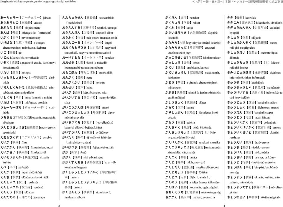 nyitja) いれば 入 れ 歯 műfogsor, protézis うぉーたーぽろ ウォーターポロ vízilabda うちきる 打 ち 切 る félbeszakít, megszakít, abbahagy うんどうきょうぎ 運 動 競 技 sportverseny, sportviadal えあろびくす エアロビクス aerobic えいが 映 画 film えいがかん 映 画 館